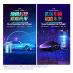 新能源汽車
