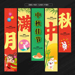 中秋海報(bào)
