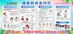 健康教育宣傳欄