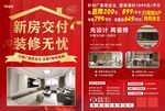 新房交付裝修無(wú)憂(yōu)宣傳頁(yè)
