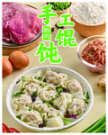手工餛飩制作素材