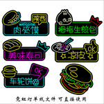 霓虹燈美食標(biāo)識