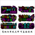 抓娃娃炫酷霓虹燈牌設(shè)計
