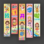開學(xué)掛布