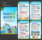 防洪防汛防臺