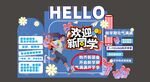 開學季打卡點