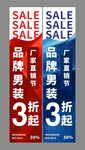 男裝吊旗