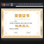 榮譽(yù)證書