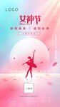 女神節(jié) 38婦女節(jié) 微信海報(bào)