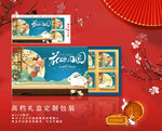 中秋禮盒