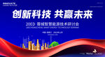 智慧能源會議