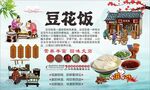 豆花飯