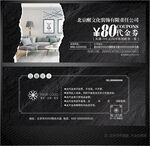 裝飾代金券