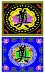 傳統(tǒng)奠字祭祀裝飾圖案