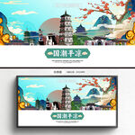 國潮平涼