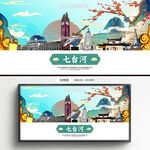 國(guó)潮七臺(tái)河