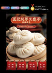 純手工包子