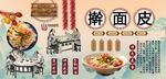 搟面皮