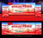 建軍98周年