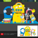 開學(xué)打卡點(diǎn)
