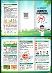基孔肯雅熱三折頁(yè)