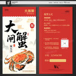 大閘蟹提貨卡
