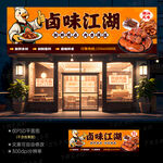 鹵菜店門頭招牌