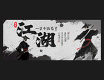 江湖 武俠