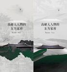 中式地產(chǎn) 