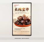 無(wú)核蜜棗