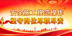 安全生產(chǎn)