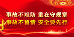 安全生產(chǎn)