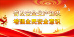 安全生產(chǎn)
