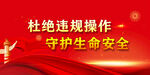 安全生產(chǎn)