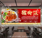 隆江豬腳飯