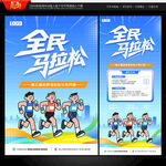 馬拉松比賽海報(bào)
