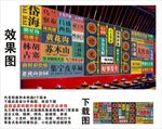 國潮烏蘭察布景點(diǎn)名集裝箱背景墻