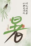 綠色夏季復古活動宣傳海報