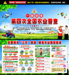 第四次全國農(nóng)業(yè)普查