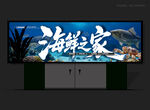 海鮮店招牌