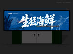 海鮮店門(mén)頭