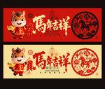 2026馬年吉祥