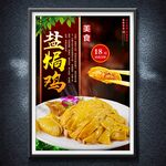 鹽焗雞