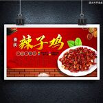 辣子雞