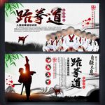 跆拳道
