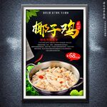 椰子雞