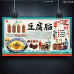 豆腐腦
