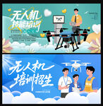 無(wú)人機(jī)培訓(xùn)