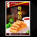 炸響鈴