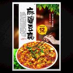 麻婆豆腐